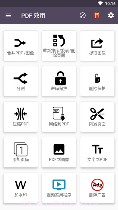 pdf效用截图2 pdf效用截图2