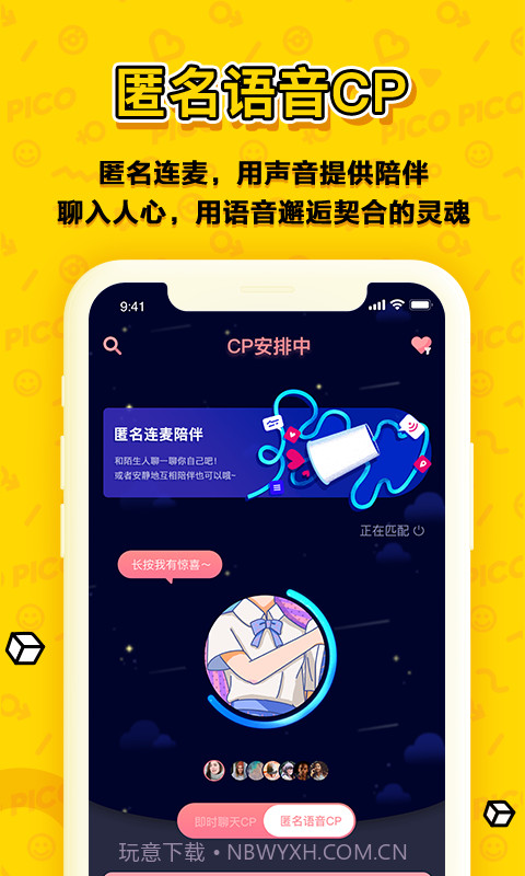 PicoPico(趣味交友)截图3