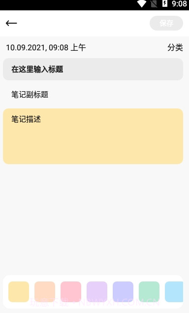墨子笔记截图2