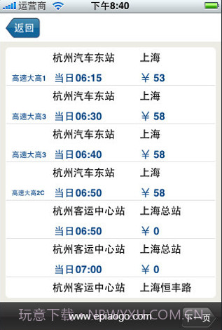 易票购手机查票系统截图3