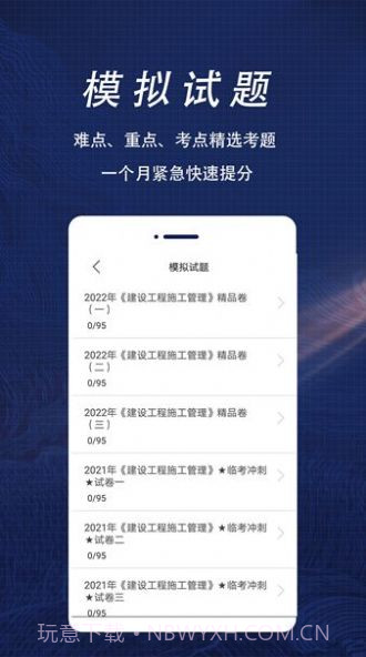 二级建造师全题库截图1
