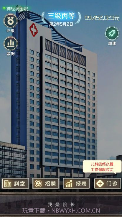 我是院长金币无限版截图4 我是院长金币无限版截图4