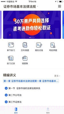 直考通题库截图1