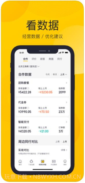 美团开店宝截图3 美团开店宝截图3