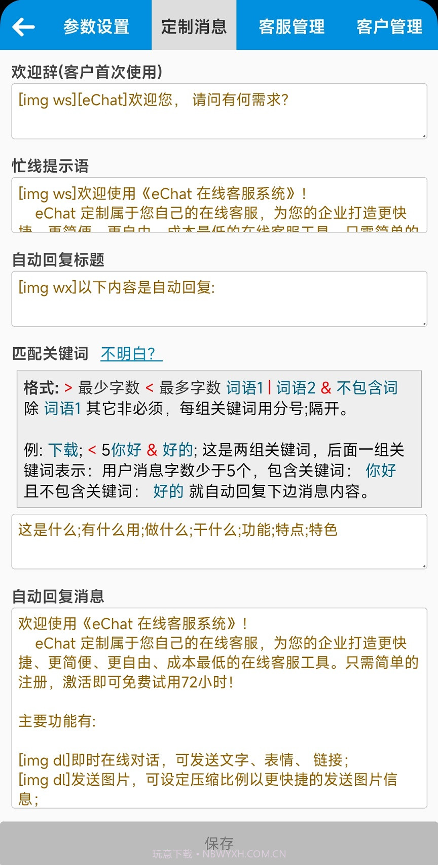 久派在线客服系统(免费)截图4 久派在线客服系统(免费)截图4