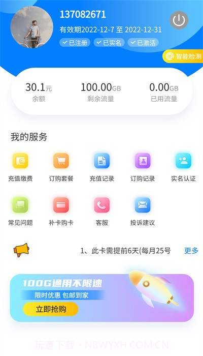 网卡管家截图2 网卡管家截图2