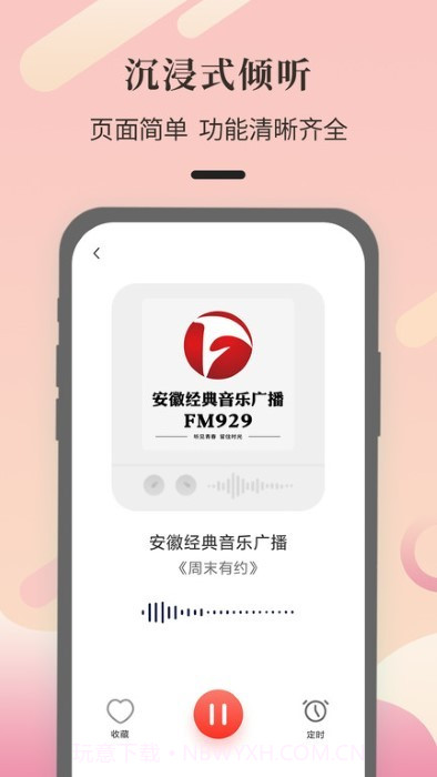 收音机电台调频fm截图1 收音机电台调频fm截图1