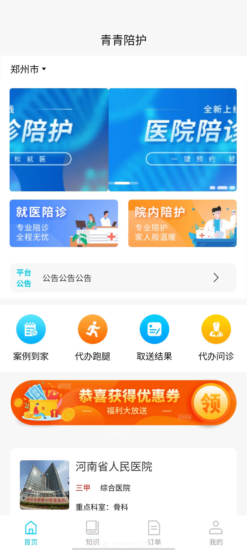 青青陪护截图4