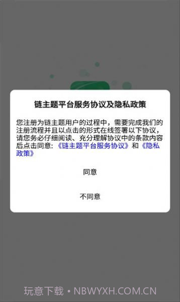链主题商城截图2 链主题商城截图2