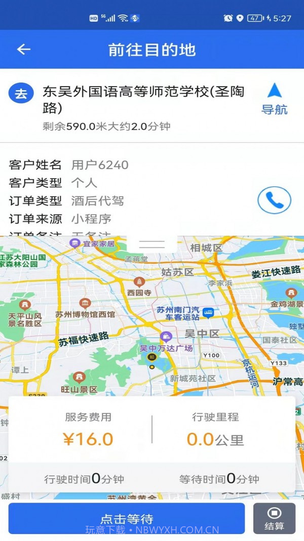 玖伍代驾截图2 玖伍代驾截图2