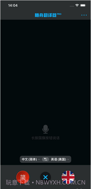 随身翻译器截图1