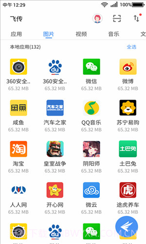 360飞传截图3 360飞传截图3