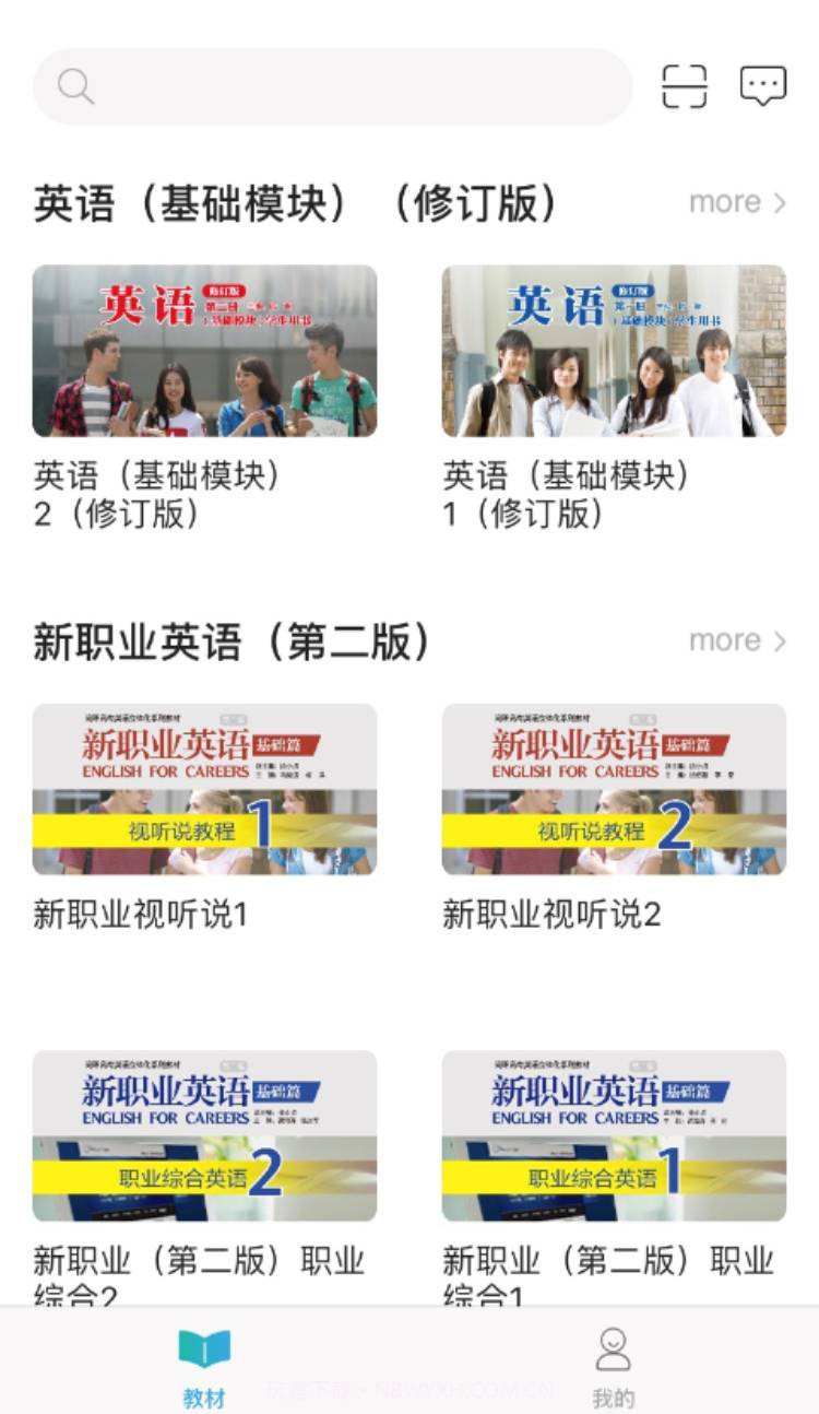 外研随身学职教版官网截图2