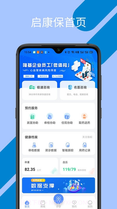 启康保健康管理截图3