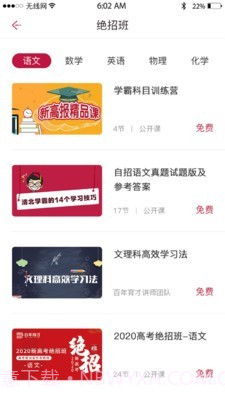 百年育才AI截图3