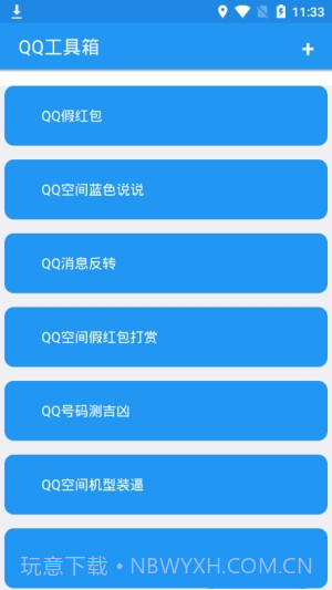 野猫工具箱截图3