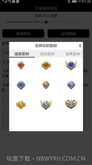 王者荣耀国标悬浮助手截图2