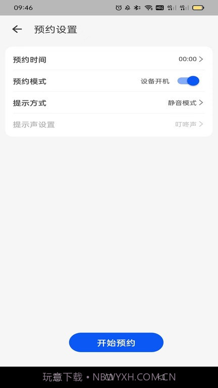 智能恒温杯截图2 智能恒温杯截图2