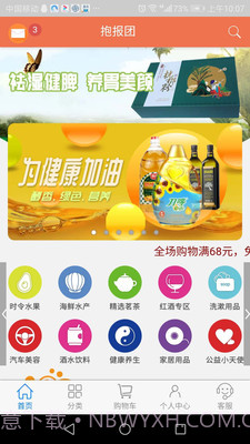 抱报团截图1 抱报团截图1