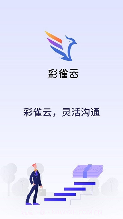 彩雀云截图3 彩雀云截图3