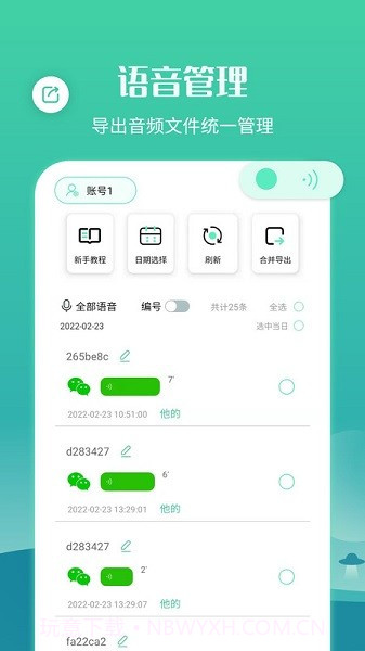 语音合并转发软件截图1