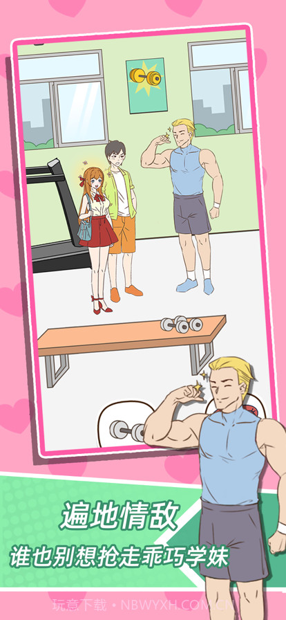 学妹不要怕截图5 学妹不要怕截图5