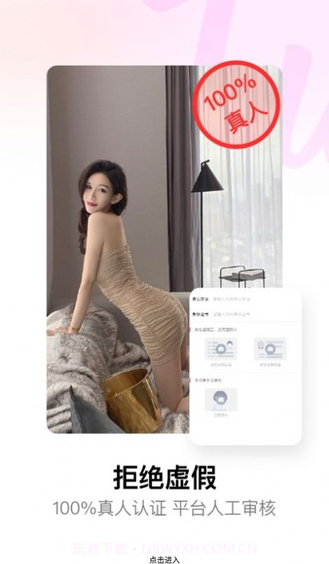 Fu视频交友截图2