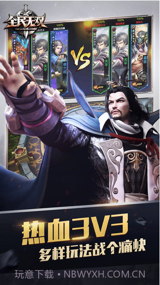 全民无双截图4 全民无双截图4