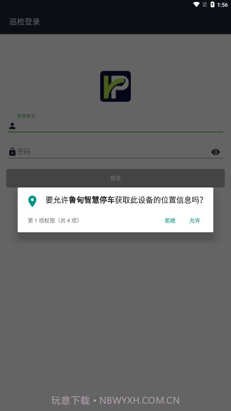 鲁甸智慧停车截图3 鲁甸智慧停车截图3