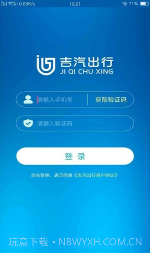 吉汽出行(三亚吉汽出行)V2.2.8 安卓最新版截图5