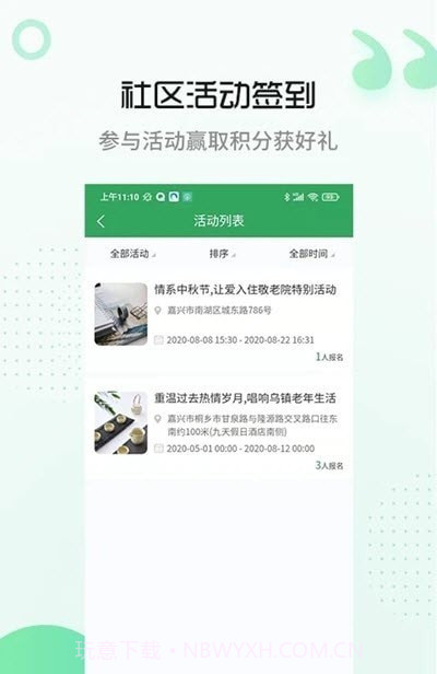 安心嘉截图2 安心嘉截图2