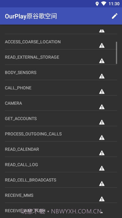 PermissionsManager截图4