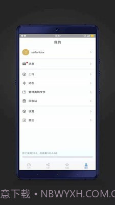 赛凡企业云盒截图4 赛凡企业云盒截图4