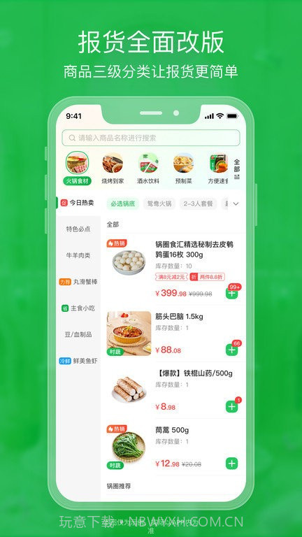 锅圈云铺商家版截图4