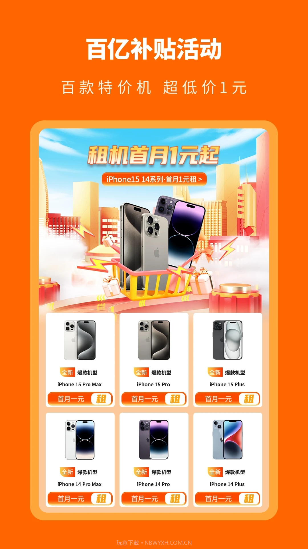 淘租机截图1 淘租机截图1