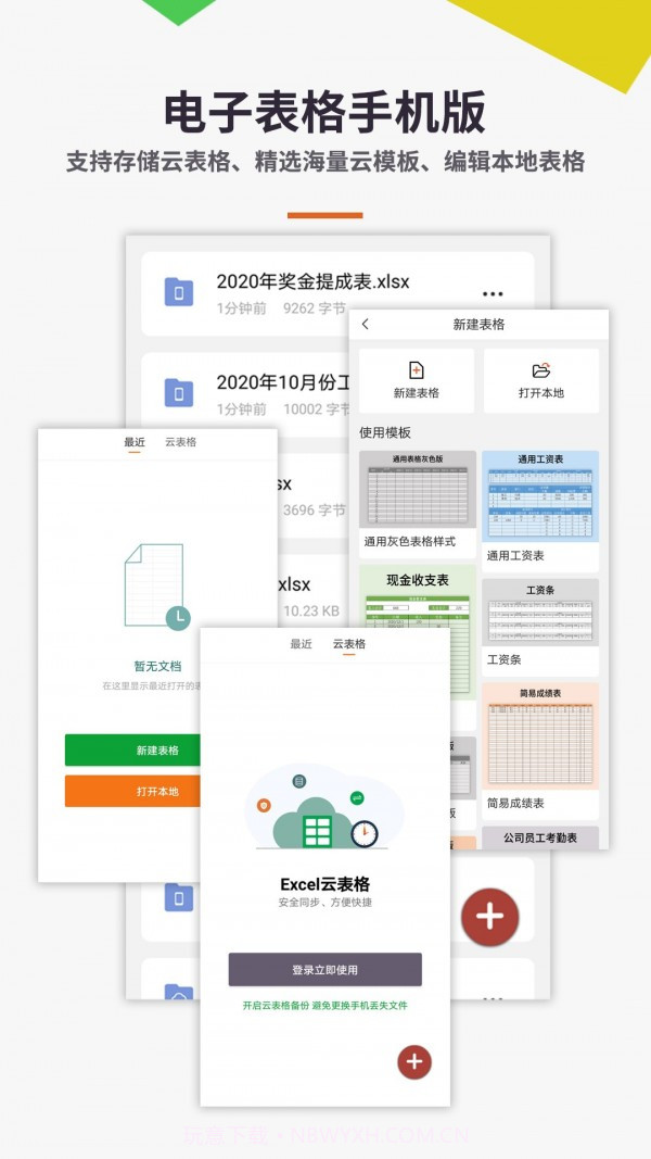 Excel电子表格教程截图1