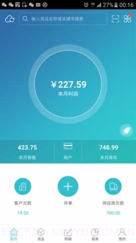 金蝶智慧记进销存截图1 金蝶智慧记进销存截图1