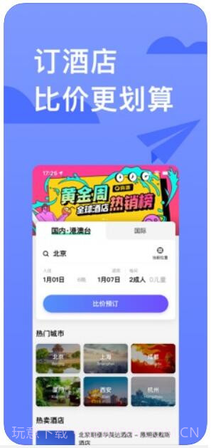 穷游截图4 穷游截图4