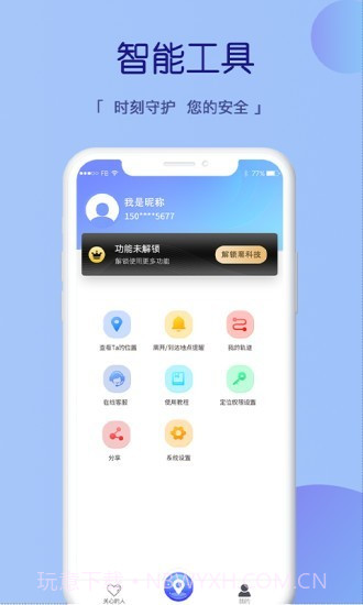猎鹰手机定位截图5 猎鹰手机定位截图5