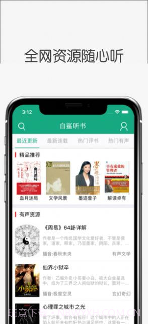 白鲨听书截图3 白鲨听书截图3