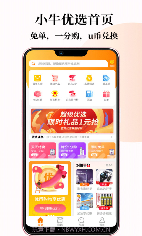 小牛优选截图3