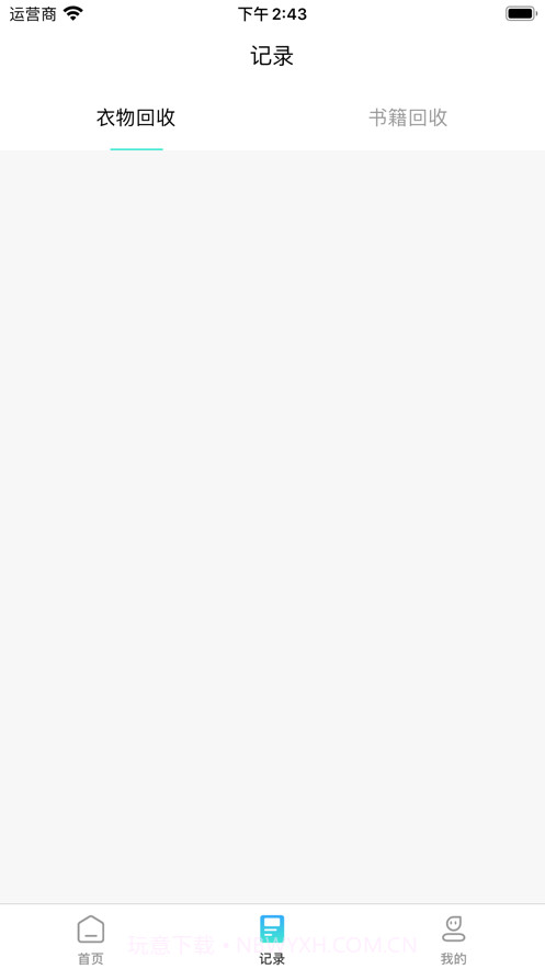 回收捐赠截图2 回收捐赠截图2