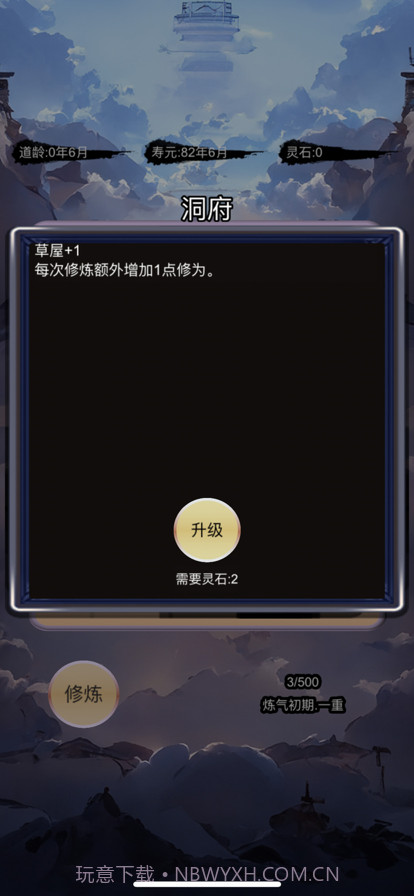 将灵：放置版截图1