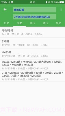 北极星导航官方版截图3