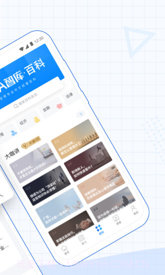 MBA智库百科截图3