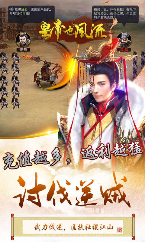 皇帝也风流截图5