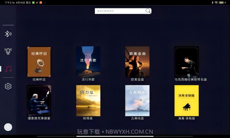 音典智能钢琴截图1 音典智能钢琴截图1