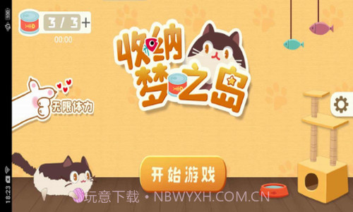 收纳梦之岛截图1 收纳梦之岛截图1