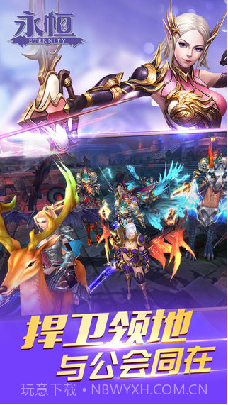 永恒手游截图2