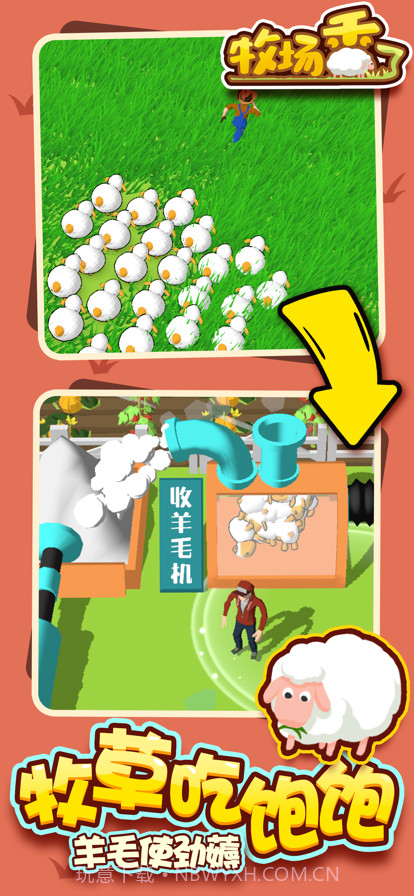 牧场秃了截图1 牧场秃了截图1